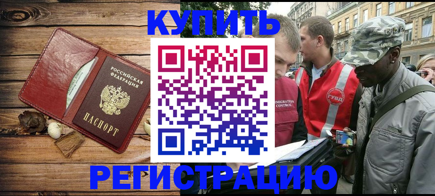 временная прописка в Топках